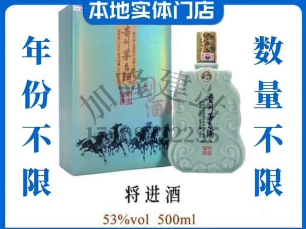 ​武平县回收将进酒茅台酒空瓶子